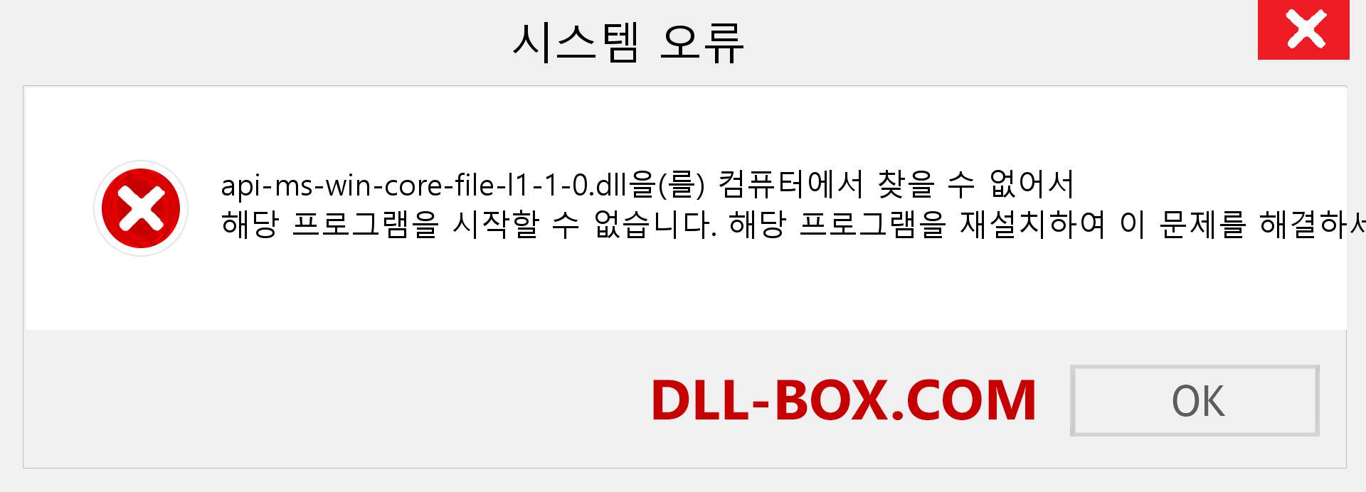 api-ms-win-core-file-l1-1-0.dll 파일이 누락 되었습니까?. Windows 7, 8, 10용 다운로드 - Windows, 사진, 이미지에서 api-ms-win-core-file-l1-1-0 dll 누락 오류 수정